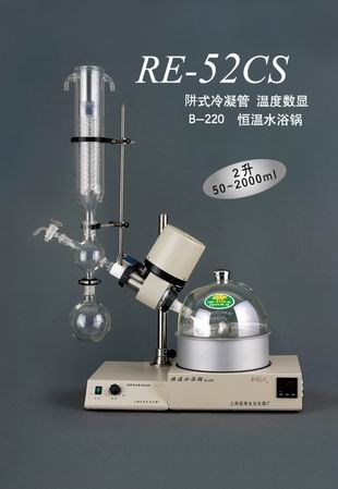 上海亞榮旋轉(zhuǎn)蒸發(fā)器RE-52CS