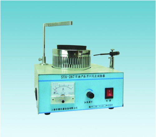 上海安德石油產(chǎn)品開口閃點(diǎn)和燃點(diǎn)試驗(yàn)器SYA-267