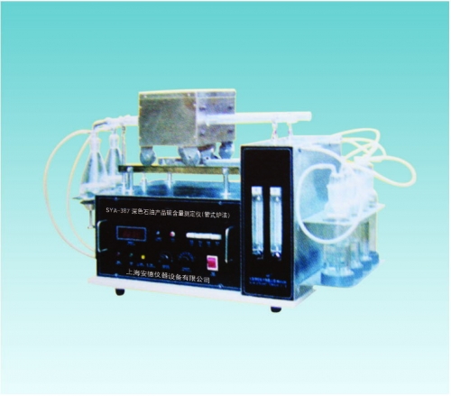 上海安德SYA-387深色石油產(chǎn)品硫含量測(cè)定儀(管式爐法)