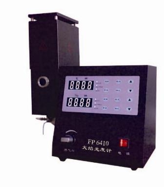上海悅豐火焰光度計(jì)FP6410