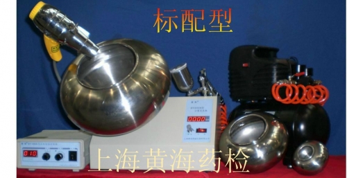 上海黃海藥檢包衣機(jī)BY-300A
