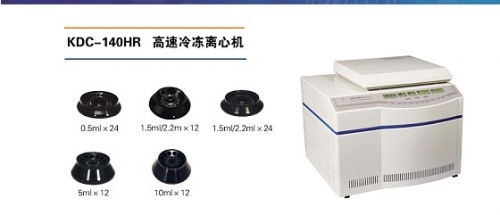 安徽中科中佳高速冷凍離心機(jī)KDC-140HR
