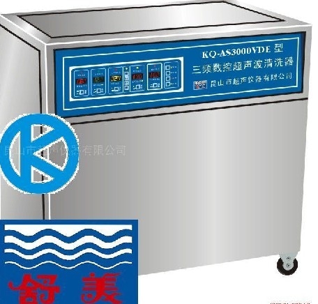 昆山舒美超聲波清洗器KQ-S2000VDE 三頻(已停產(chǎn))