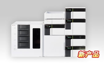 日本島津超高效液相色譜儀Nexera UHPLC LC-30A(已停產(chǎn))