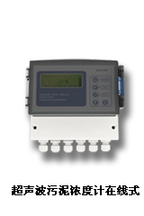 大連博克斯ULS133超聲波污泥濃度計