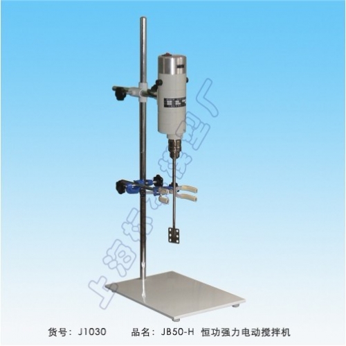 上海標本恒功電動攪拌機JB50-H（已停產(chǎn)）
