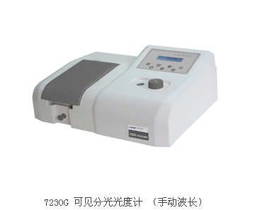 上海恒平可見分光光度計7230G