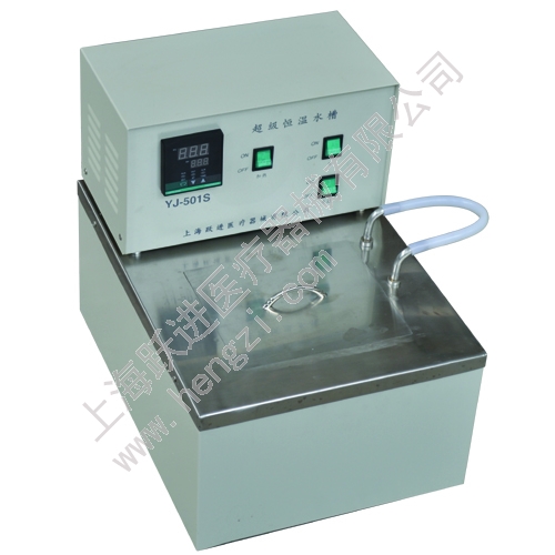 上海躍進(jìn)超級恒溫水槽HYJ501-S（原型號YJ501-S）