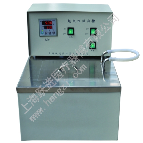 上海躍進超級恒溫油槽HYJ601（原型號YJ601）