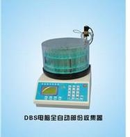 上海嘉鵬電腦全自動(dòng)部份收集器DBS-100