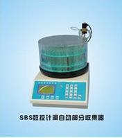 上海嘉鵬數控計滴自動部份收集器SBS-100