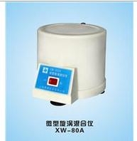 上海嘉鵬旋渦混合器XW-80