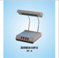 上海嘉鵬四用紫外分析儀ZF-4