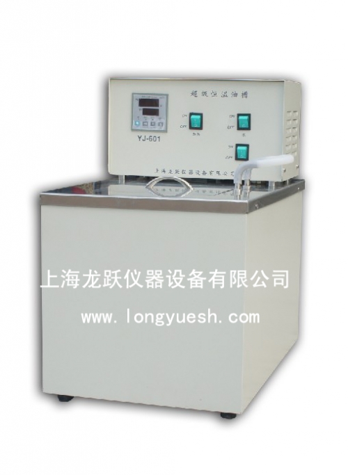 上海龍躍601超級恒溫槽YJ601