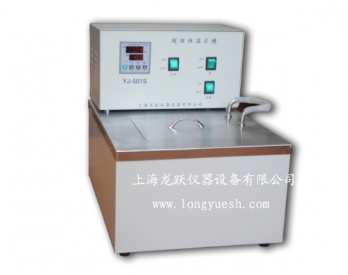 上海龍躍501超級恒溫水槽YJ501S