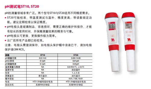 奧豪斯測試筆PH   ST20