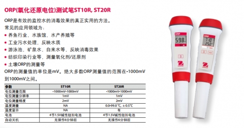 奧豪斯測試筆ORP ST10R