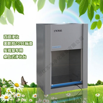 浙江蘇凈桌上式凈化工作臺(tái)（垂直送風(fēng)）VD-650