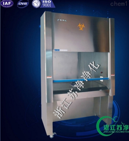 浙江蘇凈二級生物安全柜BSC-1600IIB2