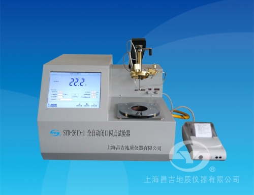 上海昌吉全自動閉口閃點試驗器SYD-261D-1