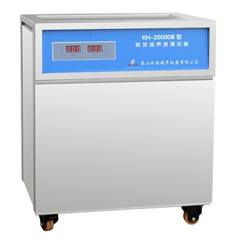 昆山禾創(chuàng)單槽式數(shù)控超聲波清洗器KH-2000DB