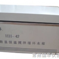 常州國華數(shù)顯恒溫?cái)嚢柩h(huán)水箱HH-42 三用