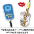 上海三信酸堿濃度計(jì)SX7120