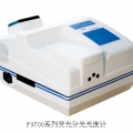 上海恒平熒光分光光度計(jì)F9700