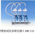 天津恒奧微檢過(guò)濾系統(tǒng)（多聯(lián)過(guò)濾器）HHM-S3（三聯(lián)）