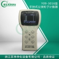 浙江蘇凈Y09-3016手持式塵埃粒子計(jì)數(shù)器2.83L